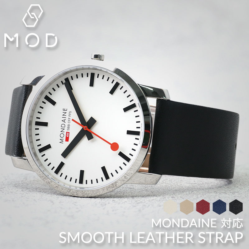 【MONDAINE 互換 ベルト】 MOD SMOOTH LEATHER STRAP スムースレザー 交換用 腕時計 ベルト フラット加工 イージーレバー 本革 カーフレザー 10mm 11mm 12mm 13mm 14mm 15mm 16mm 17mm 18mm 20mm 22mm
