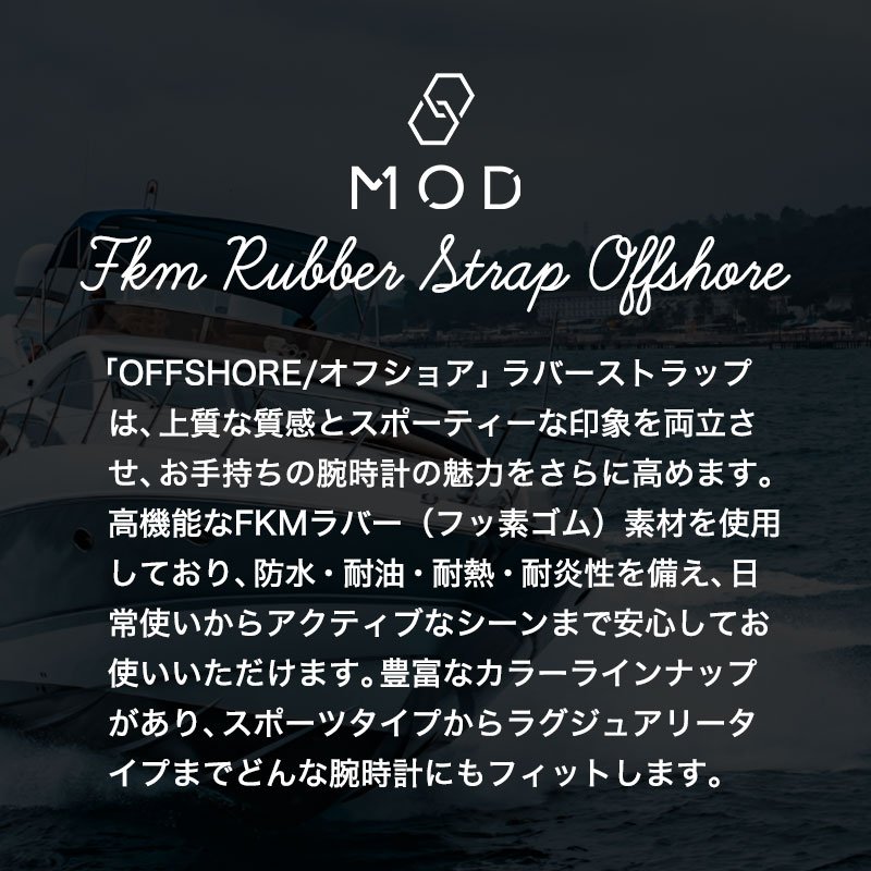 【BREITLING 互換 ベルト】 MOD FKM RUBBER STRAP OFFSHORE FKMラバー オフショア 交換用 腕時計 ベルト イージーレバー 耐炎 耐油 耐化学薬品 耐熱 耐候 耐オゾン FKMラバー 20mm 22mm