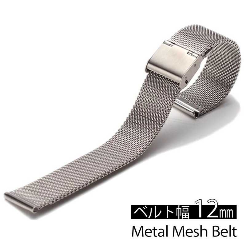 MOD エムオーディー MILANESE METAL MESH STRAP ミラネーゼ メッシュベルト 12mm ステンレススティール シルバー 49926