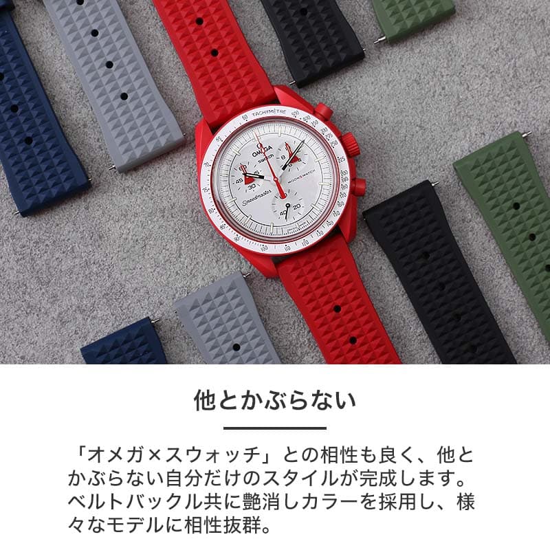 オメガ OMEGA スウォッチ 対応 ベルト】MOD FKM ヴィンテージ ラバー