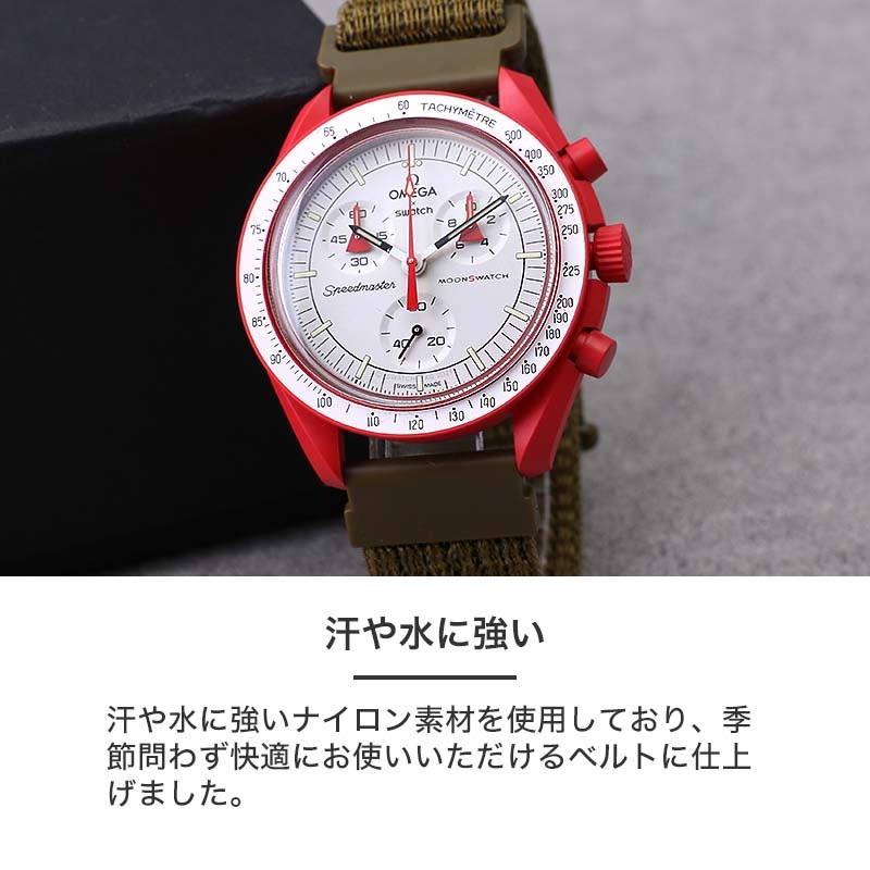 オメガ OMEGA スウォッチ Swatch 対応 ベルト】MOD アクティブ