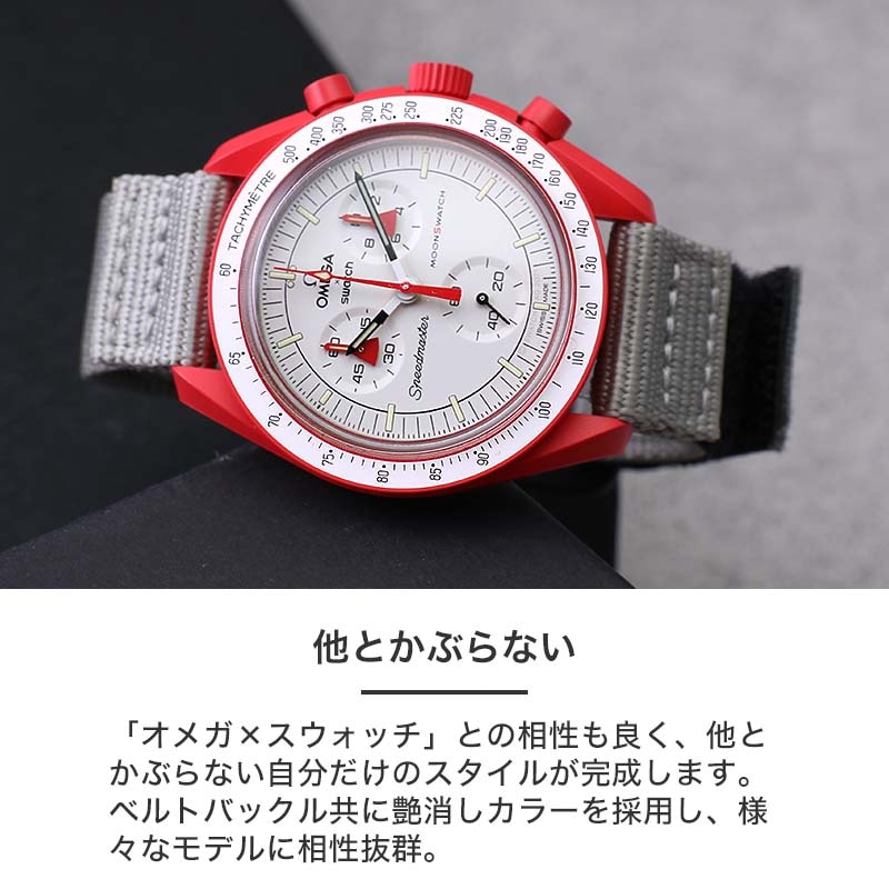 オメガ OMEGA スウォッチ Swatch 対応 ベルト】MOD ベルクロ アーミー