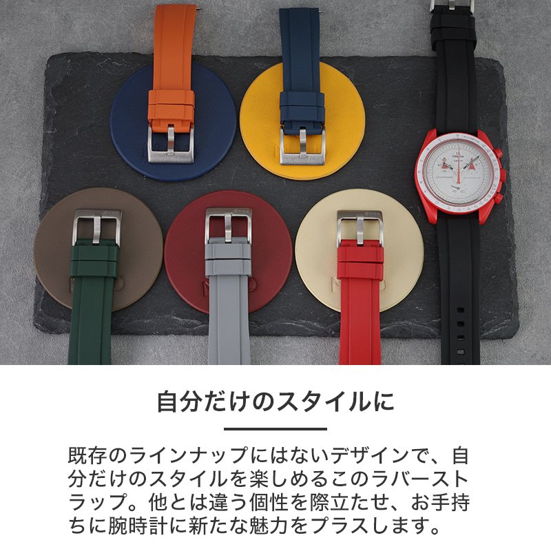 OMEGA×SWATCH MoonSwatch 互換 ベルト】 MOD FKM RUBBER STRAP