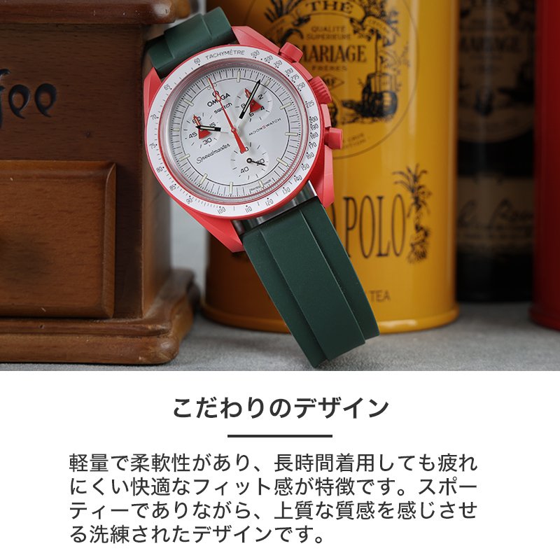 オメガスウォッチ 対応】MOD FKM RUBBER オフショア オメガ スウォッチ