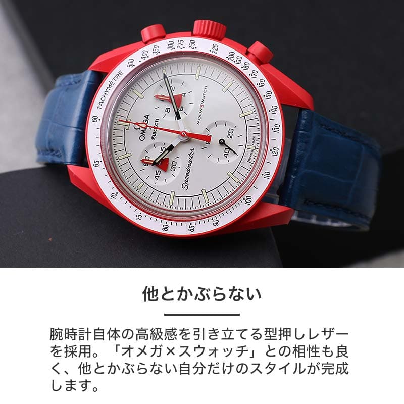 Swatch OMEGA オメガ スウォッチ 互換 ベルト】MOD スコッチガード