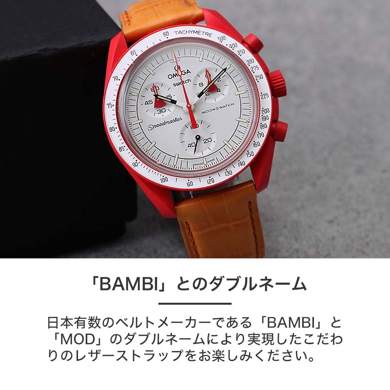 Swatch OMEGA オメガ スウォッチ 互換 ベルト】MOD スコッチガード