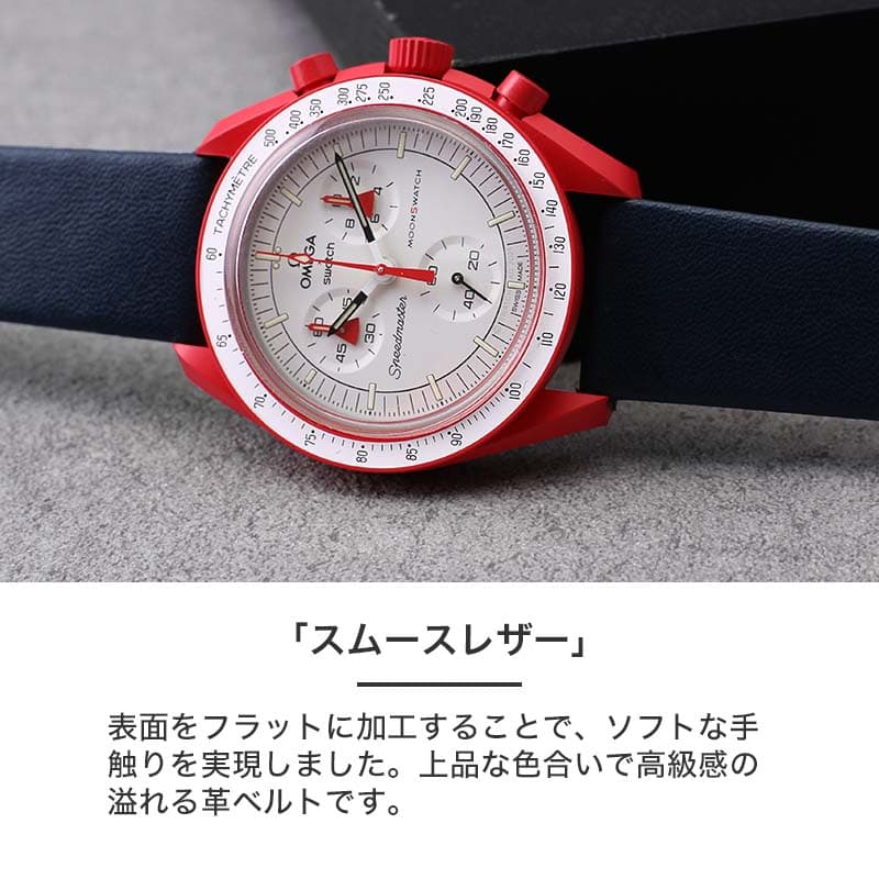 オメガ OMEGA スウォッチ Swatch 対応 ベルト】BIOCERAMIC MoonSwatch