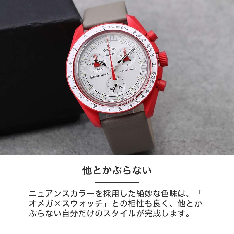 オメガ OMEGA スウォッチ Swatch 対応 ベルト】BIOCERAMIC MoonSwatch