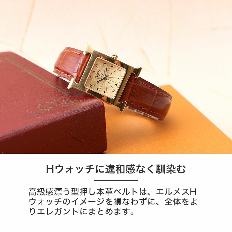 エルメス Hウォッチ 対応】HERMES H Watch 強力 撥水 革ベルト エイチ