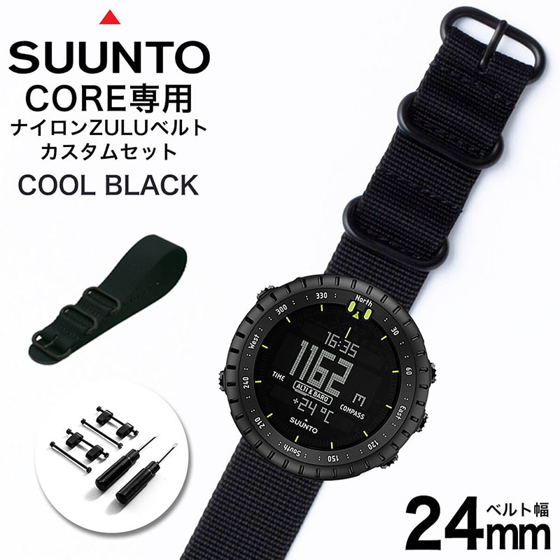 【スント対応 アダプターセット】MOD エムオーディー ZULU NYLON STRAP 24mm ナイロン クールブラック 49838 スント コア オールブラック SUUNTO CORE ALLBLACK