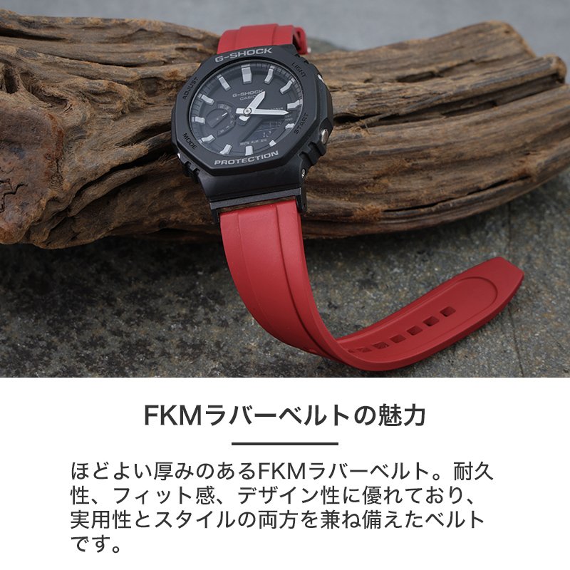 【G-SHOCK GA-2100 互換 アダプター ベルトセット】 MOD FKM RUBBER STRAP OFFSHORE FKMラバー オフショア 交換用 腕時計 ベルト カスタム パーツ イージーレバー 耐炎 耐油 耐化学薬品 耐熱 耐候 耐オゾン FKMラバー 22mm