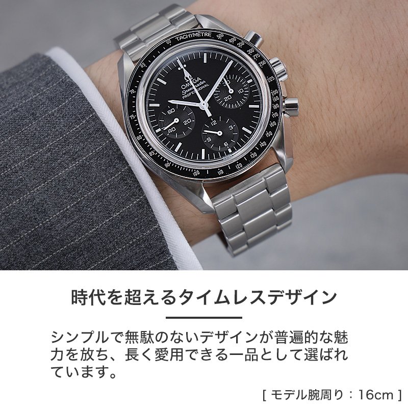 OMEGA SPEEDMASTER 互換 ベルト】 MOD PREMIUM STEEL LINK STRAP NEXUS