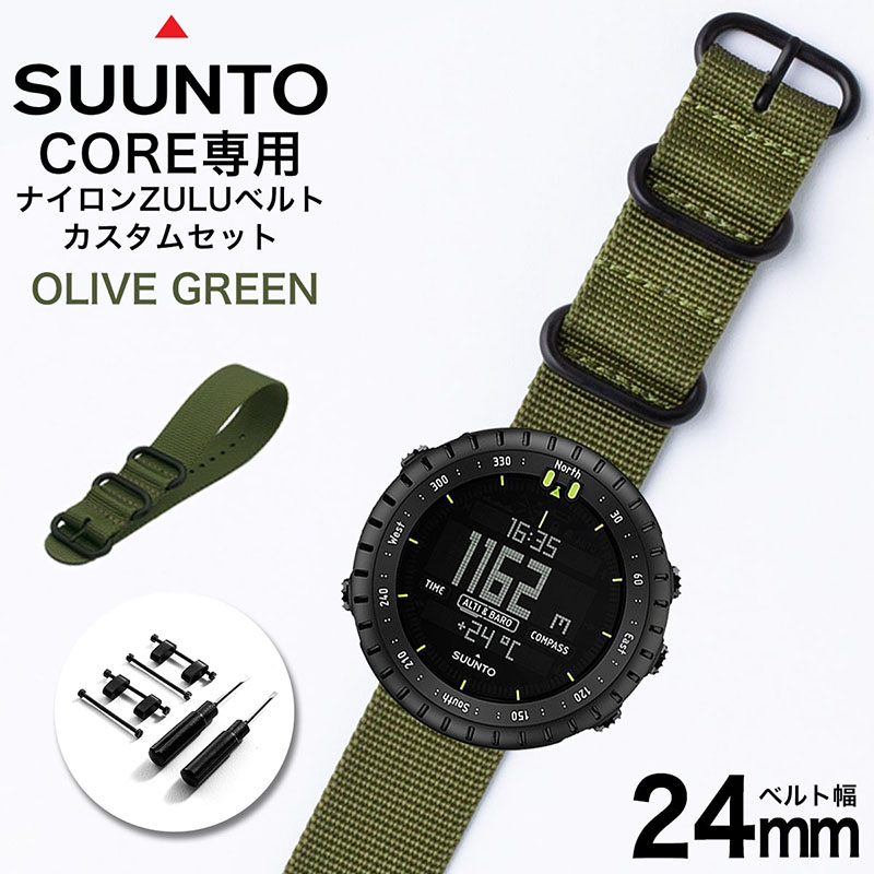 【スント対応 アダプターセット】MOD エムオーディー ZULU NYLON STRAP 24mm ナイロン オリーブグリーン 49839 スント コア オールブラック SUUNTO CORE ALLBLACK