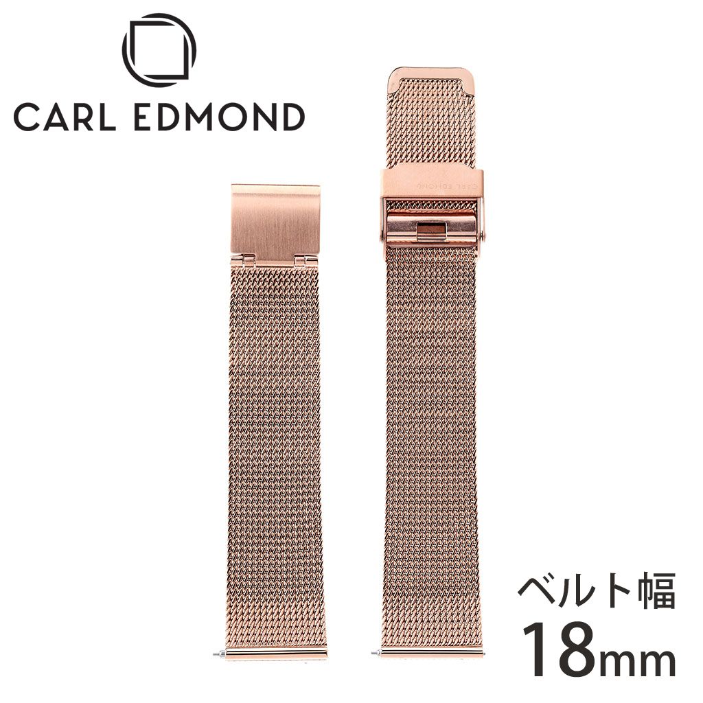 カールエドモンド 腕時計ベルト CARLEDMOND 時計 カール エドモンド 腕時計 CARL EDMOND メンズ レディース CESMR18 [ 正規品 人気 ブランド 北欧 デザイン 替えベルト 替えバンド 時計バンド ビジネス おしゃれ ファッション プレゼント ギフト ]