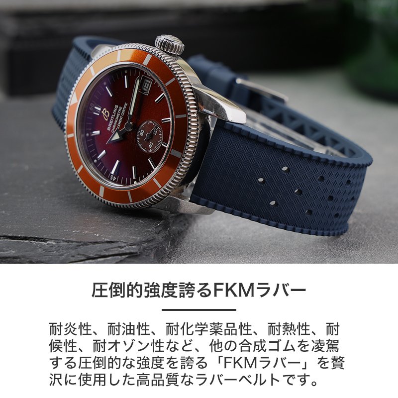 【BREITLING 互換 ベルト】 MOD FKM RUBBER STRAP VOYAGER FKMラバー ボイジャー 交換用 腕時計 ベルト イージーレバー 耐炎 耐油 耐化学薬品 耐熱 耐候 耐オゾン FKMラバー 20mm 22mm