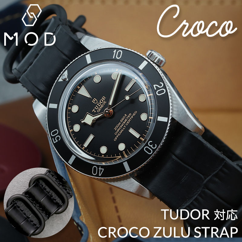 TUDOR 互換 ベルト】 MOD CROCO ZULU STRAP クロコ型押しレザー