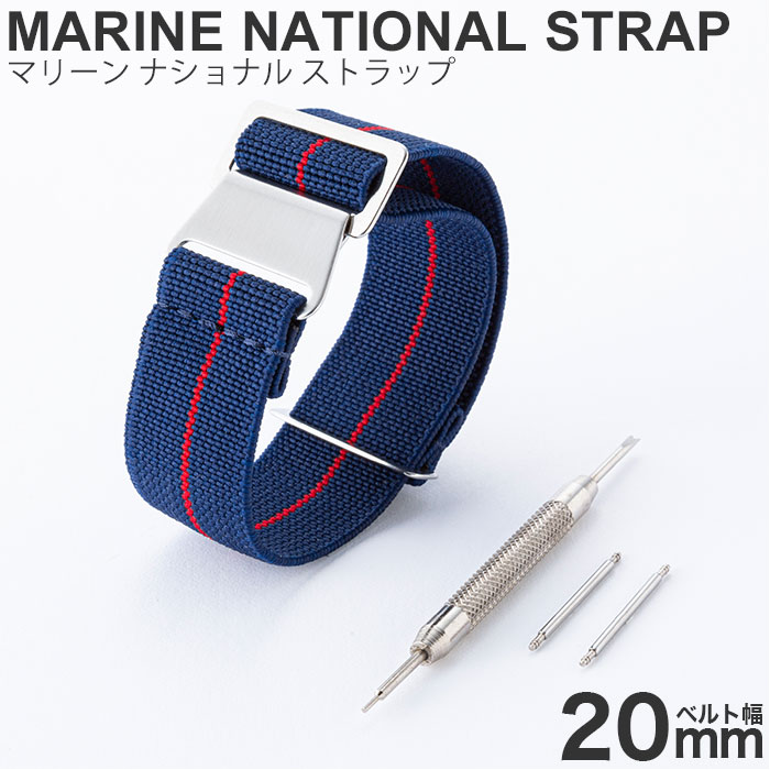MOD エムオーディー MARINE NATIONAL STRAP 20mm 特殊弾性ナイロン ミネルバブルー/レッド 49847