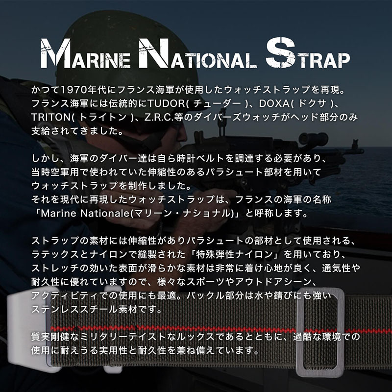 MOD エムオーディー MARINE NATIONAL STRAP 20mm 特殊弾性ナイロン ミネルバブルー/レッド 49847