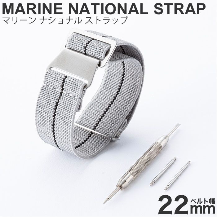 MOD エムオーディー MARINE NATIONAL STRAP 22mm 特殊弾性ナイロン ミラージュグレー/ブラック 49851
