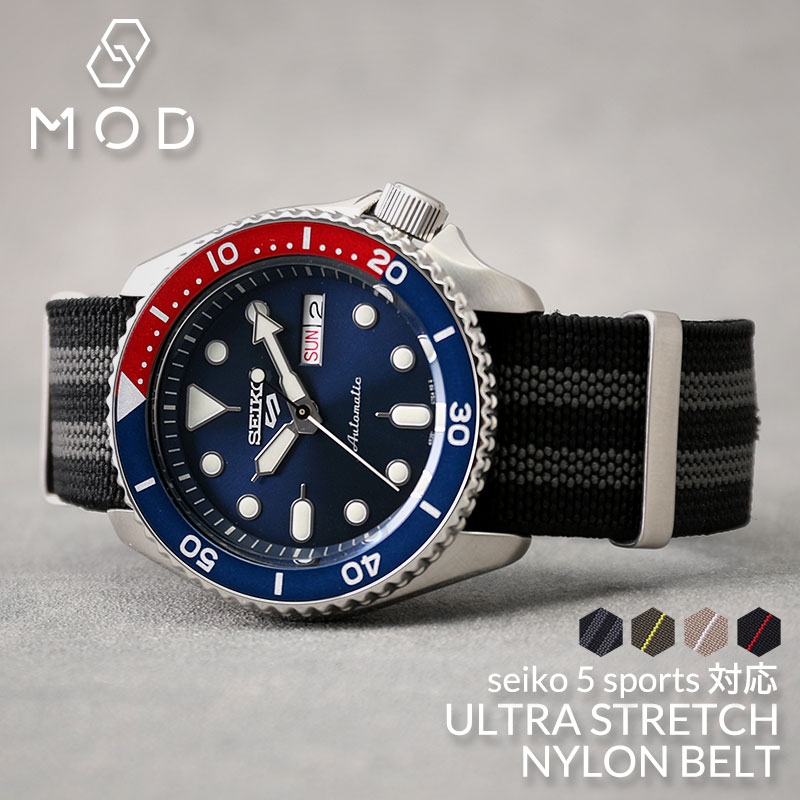 【SEIKO 5 互換 ベルト】 MOD ULTRA STRETCH NYLON STRAP ウルトラストレッチナイロン 交換用 腕時計 ベルト 伸縮性 シングル 引き通しタイプ 特殊弾性ナイロン 22mm 24mm
