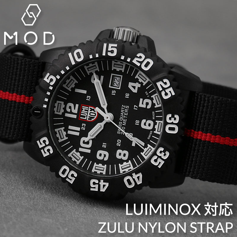 【LUMINOX 対応】MOD ZULU NYLON STRAP ルミノックス 腕時計 ベルト 時計 ナイロン ナトー 引き通し カン幅 22 23 24mm 対応 メンズ 男性 ネイビーシールズ 替えベルト