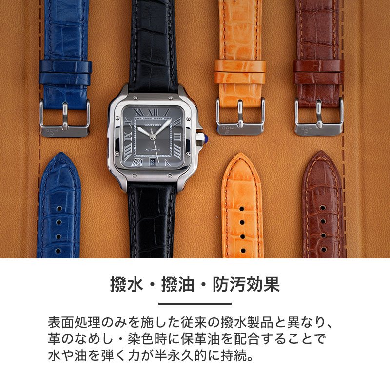 カルティエ サントス 対応】MOD SCOTCHGARD LEATHER 強力 撥水