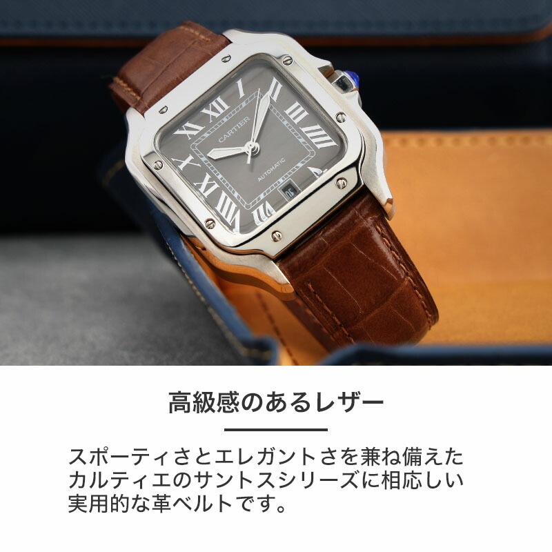 カルティエ サントス 対応】MOD SCOTCHGARD LEATHER 強力 撥水