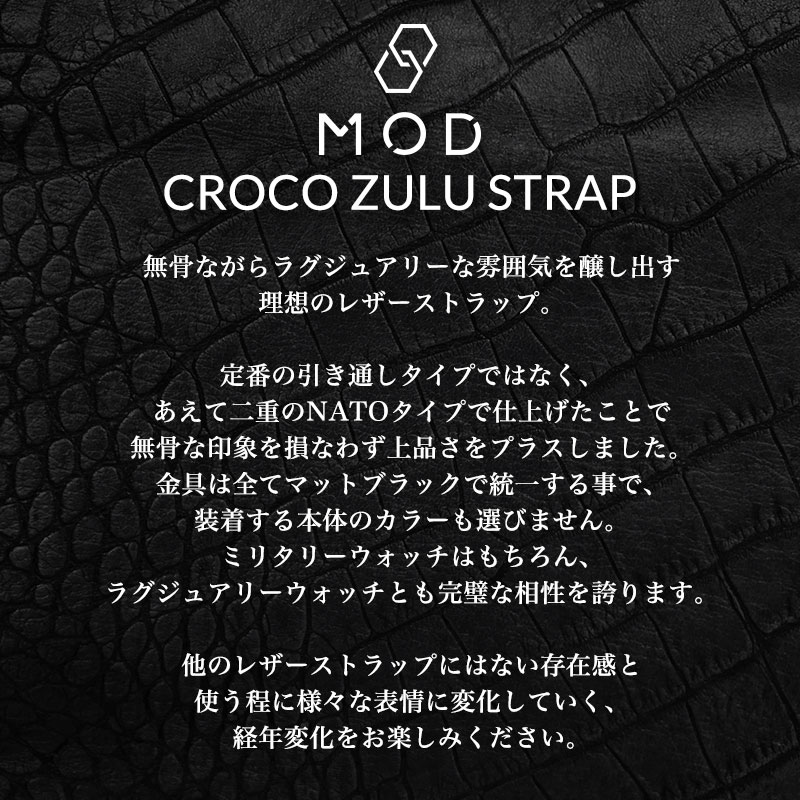 MOD CROCO ZULU STRAP クロコ型押しレザーズールー 交換用 腕時計 ベルト ダブル 引き通しタイプ 3リング 本革 カーフレザー 20mm 24mm