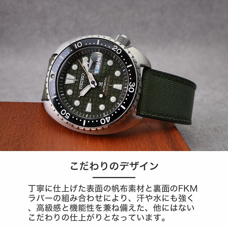 SEIKO PROSPEX 互換 ベルト】 MOD SAILCLOTH FKM RUBBER STRAP セイル