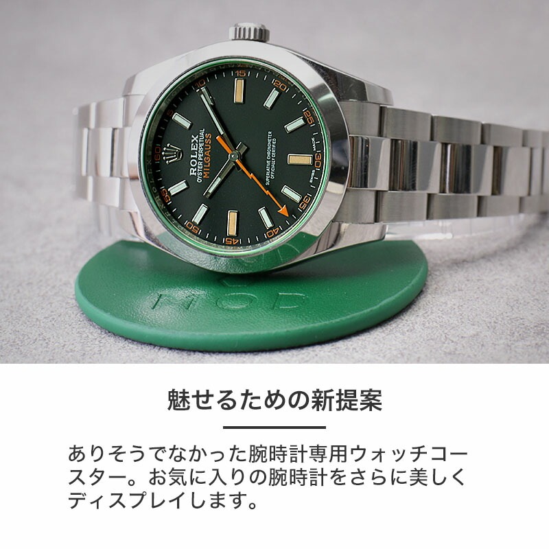 MOD GENUINE LEATHER WATCH COASTER ウォッチコースター 1本用 腕時計コースター 時計 ディスプレイ 滑り止め加工 本革レザー