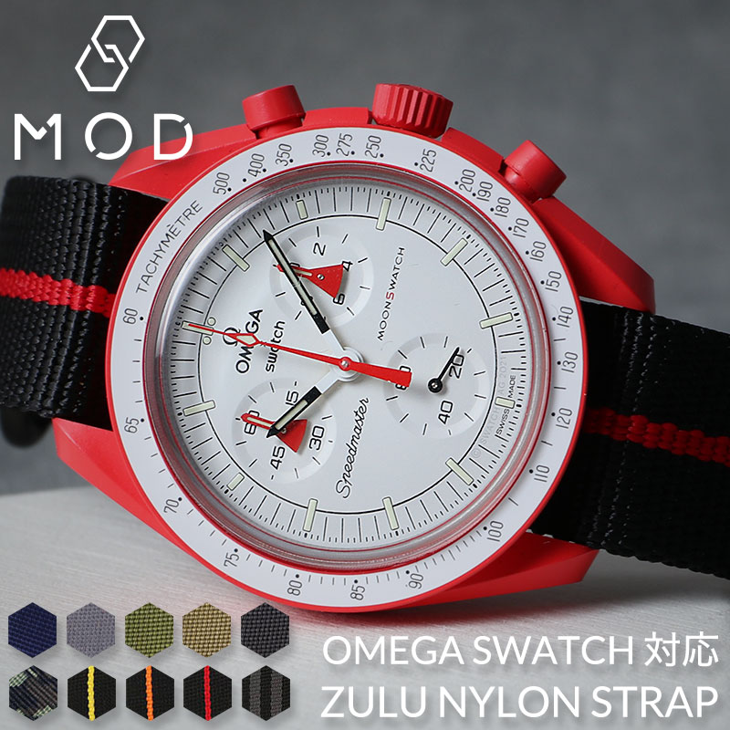 OMEGA×SWATCH MoonSwatch 互換 ベルト】 MOD ZULU NYLON STRAP