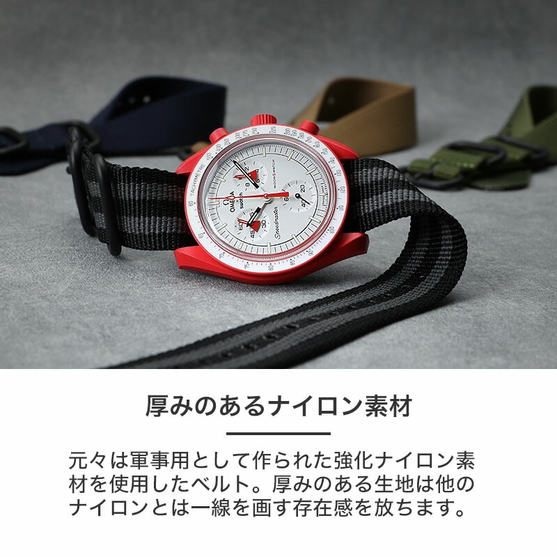 オメガ スウォッチ 対応】OMEGA SWATCH ムーンウォッチ MOD ZULU NYLON