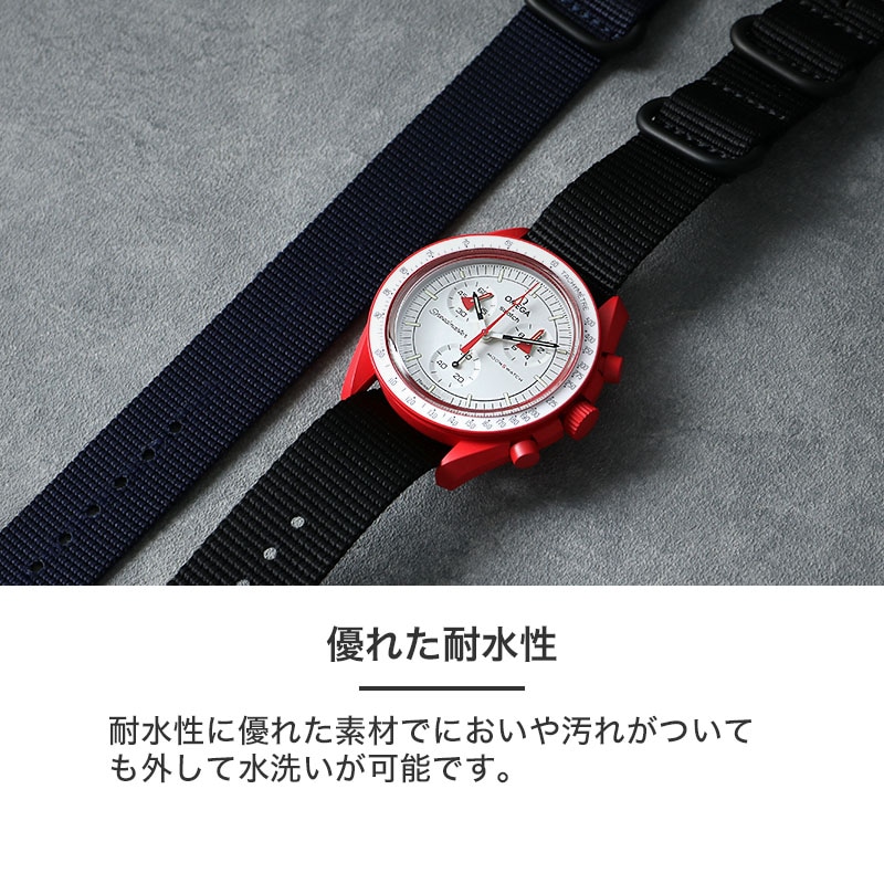 オメガ スウォッチ 対応】OMEGA SWATCH ムーンウォッチ MOD ZULU NYLON