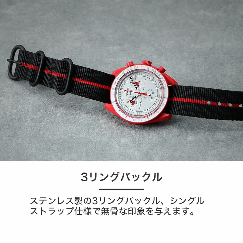 オメガ スウォッチ 対応】OMEGA SWATCH ムーンウォッチ MOD ZULU NYLON
