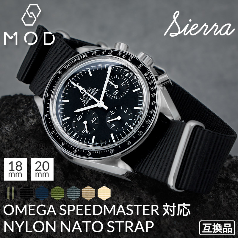 OMEGA SPEEDMASTER 互換 ベルト】 MOD NYLON NATO TYPE STRAP SIERRA