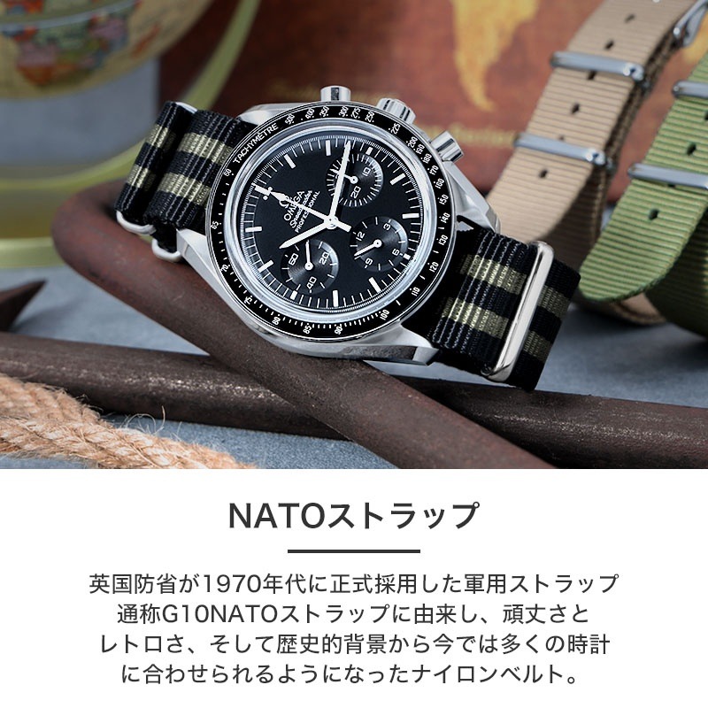 OMEGA SPEEDMASTER 互換 ベルト】 MOD NYLON NATO TYPE STRAP SIERRA
