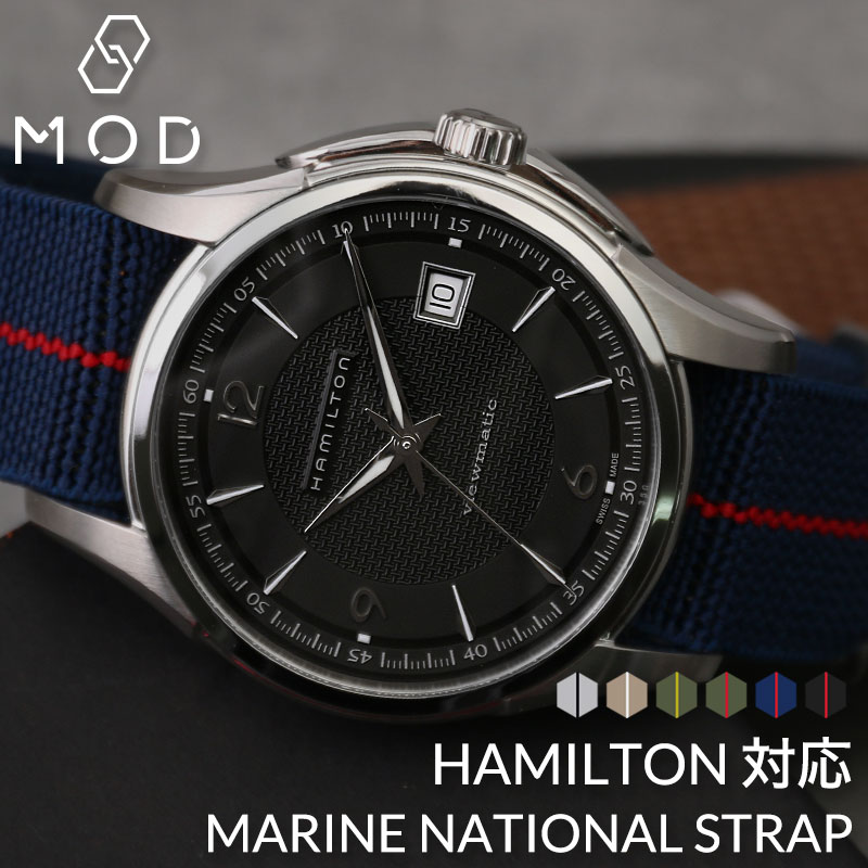 【HAMILTON 互換 ベルト】 MOD MARINE NATIONAL STRAP マリーンナショナル 交換用 腕時計 ベルト 伸縮性 ダブル 引き通しタイプ 特殊弾性ナイロン 20mm 22mm