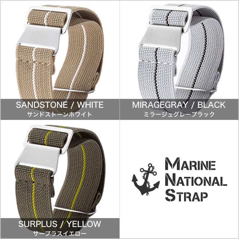 【HAMILTON 互換 ベルト】 MOD MARINE NATIONAL STRAP マリーンナショナル 交換用 腕時計 ベルト 伸縮性 ダブル 引き通しタイプ 特殊弾性ナイロン 20mm 22mm