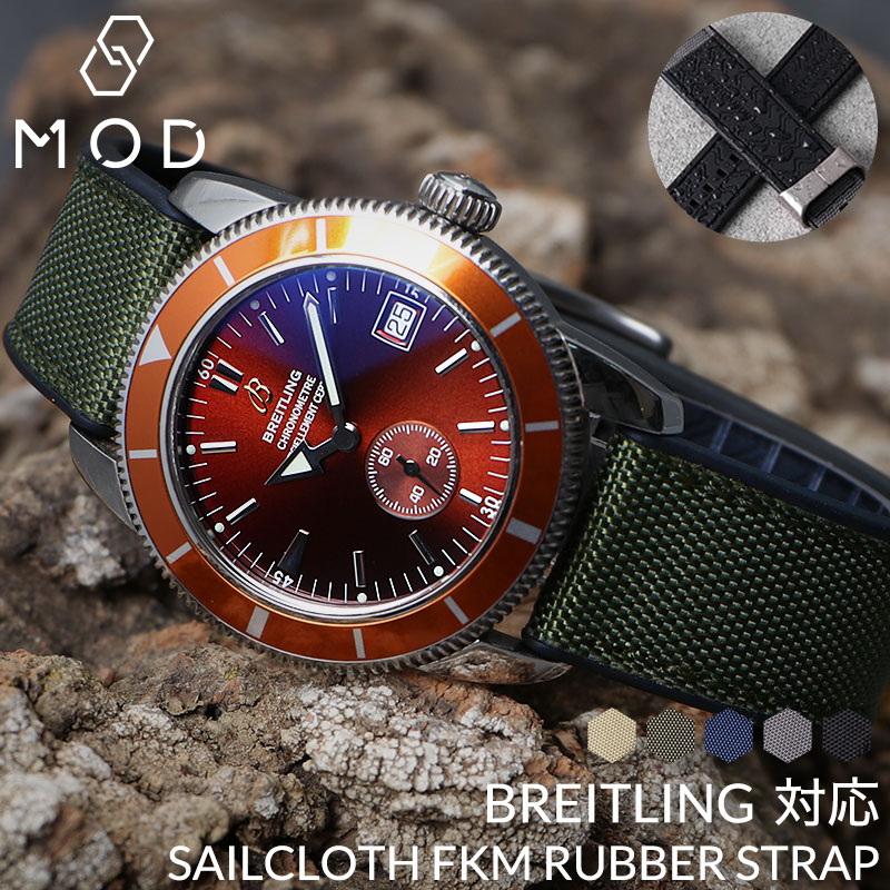 ブライトリング 対応】BREITLING MOD FKM ラバー ストラップ カン幅