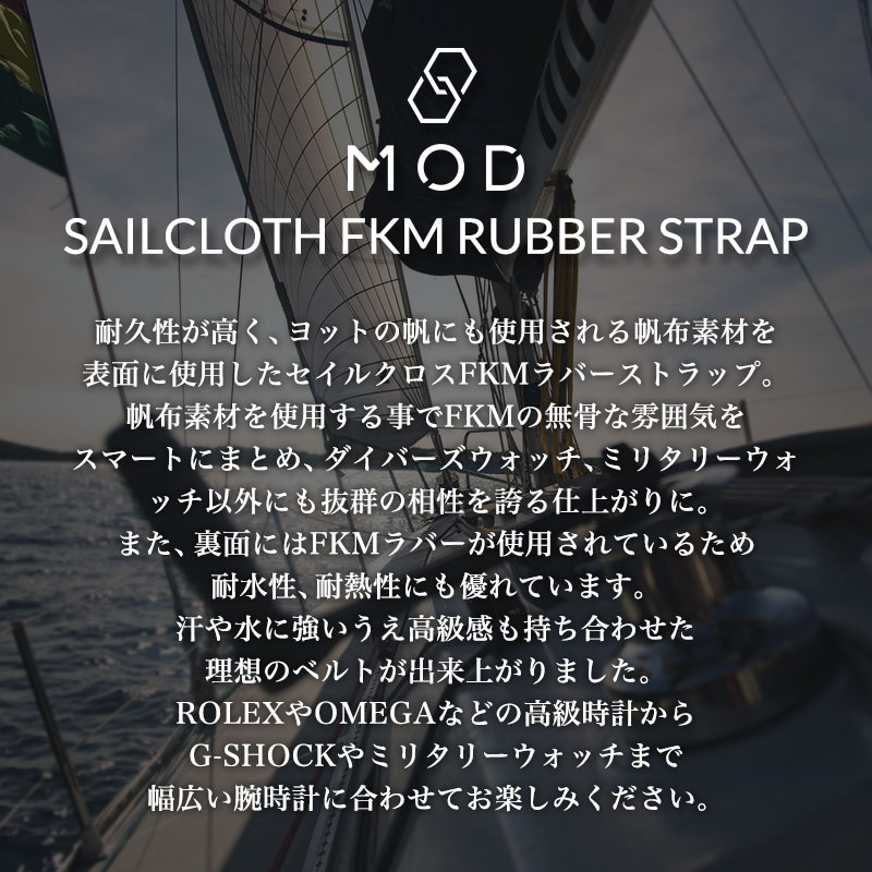 【BREITLING 互換 ベルト】 MOD SAILCLOTH FKM RUBBER STRAP セイルクロスFKMラバー 交換用 腕時計 ベルト イージーレバー 耐炎 耐油 耐化学薬品 耐熱 耐候 耐オゾン 帆布 FKMラバー 20mm 22mm