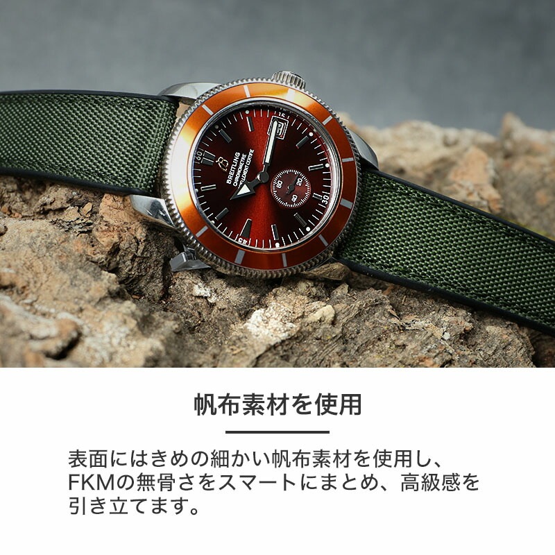 BREITLING 互換 ベルト】 MOD SAILCLOTH FKM RUBBER STRAP セイル