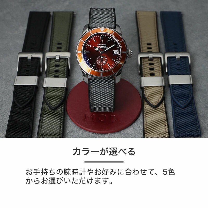 【BREITLING 互換 ベルト】 MOD SAILCLOTH FKM RUBBER STRAP セイルクロスFKMラバー 交換用 腕時計 ベルト イージーレバー 耐炎 耐油 耐化学薬品 耐熱 耐候 耐オゾン 帆布 FKMラバー 20mm 22mm