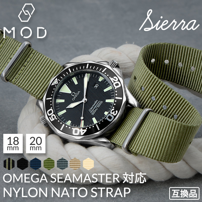 OMEGA SEAMASTER 互換 ベルト】 MOD NYLON NATO TYPE STRAP SIERRA