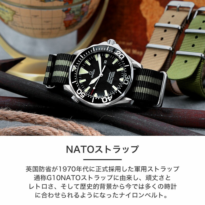 OMEGA SEAMASTER 互換 ベルト】 MOD NYLON NATO TYPE STRAP SIERRA