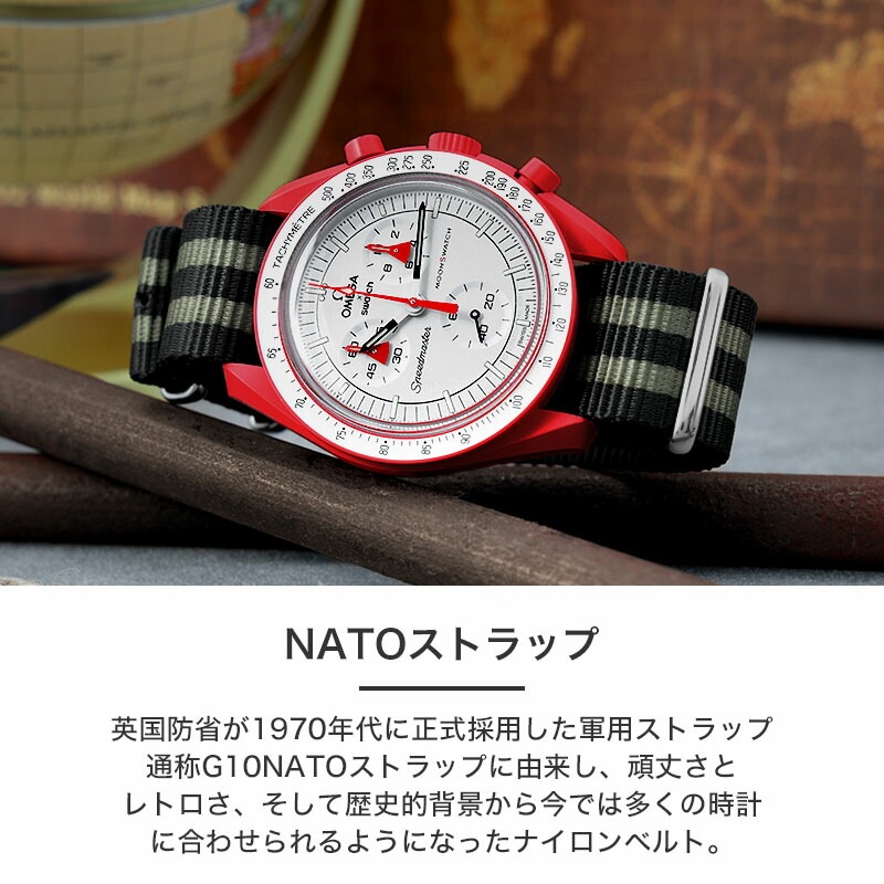 OMEGA×SWATCH MoonSwatch 互換 ベルト】 MOD NYLON NATO TYPE STRAP