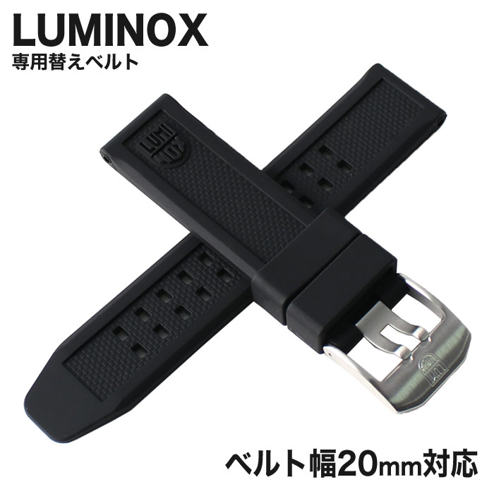 【純正品】ルミノックス 腕時計 ベルト LUMINOX 時計 腕時計ベルト メンズ FP705020Q [ 人気 ブランド 替えベルト 替えストラップ 替えバンド 交換用 ベルト 部品 カスタム パーツ ]