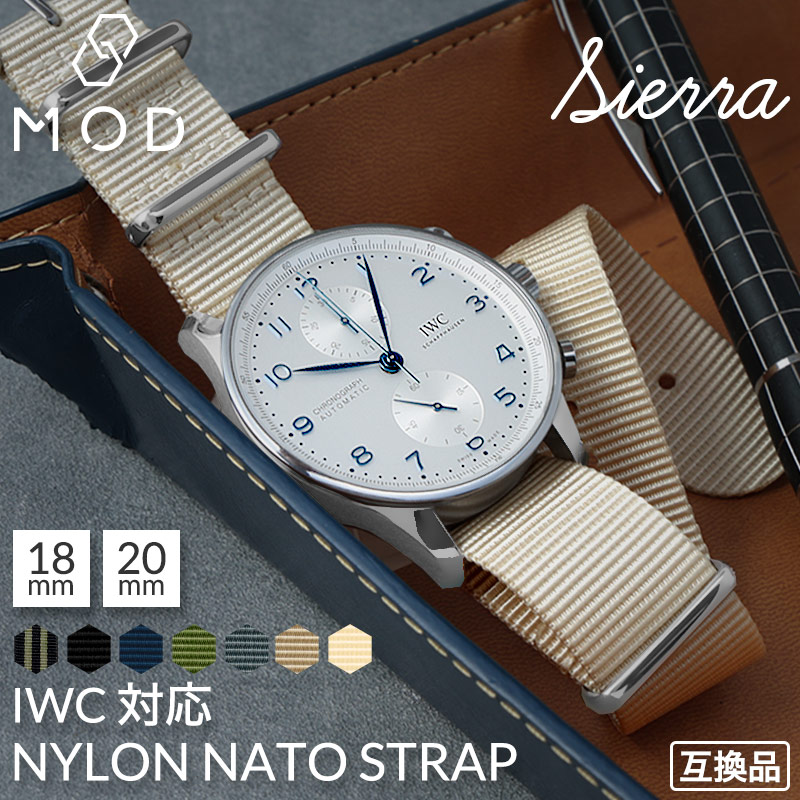 IWC 互換 ベルト】 MOD NYLON NATO TYPE STRAP SIERRA ナイロン ナトー