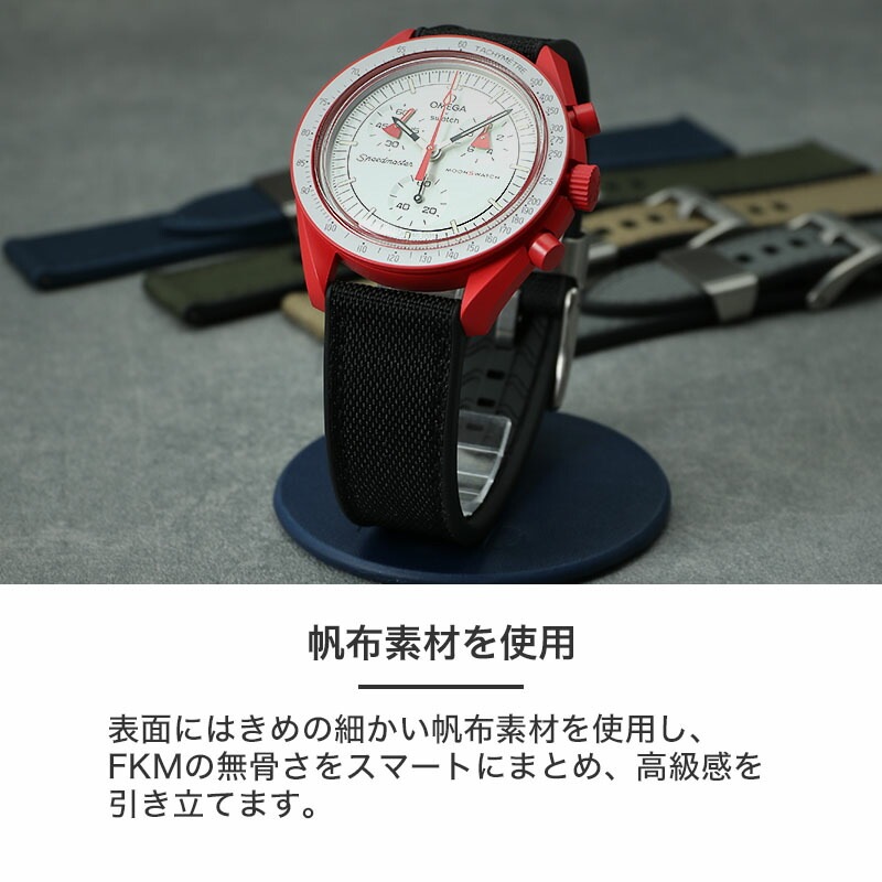 オメガ スウォッチ 対応】OMEGA SWATCH MOD FKM ラバー ストラップ
