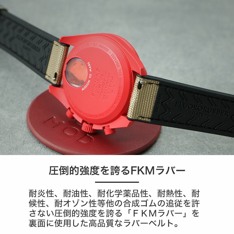 オメガ スウォッチ 対応】OMEGA SWATCH MOD FKM ラバー ストラップ