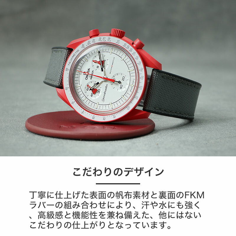 オメガ スウォッチ 対応】OMEGA SWATCH MOD FKM ラバー ストラップ